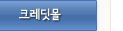 크레딧몰