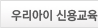 �츮���� �ſ뱳��
