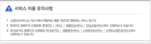 서비스 이용 유의사항