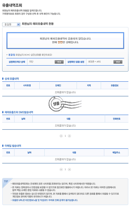 해외유출내역은 해외유출내역 조회를 제공한다.