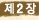 ��2��