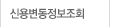 �ſ뺯��������ȸ