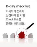 D-day check list